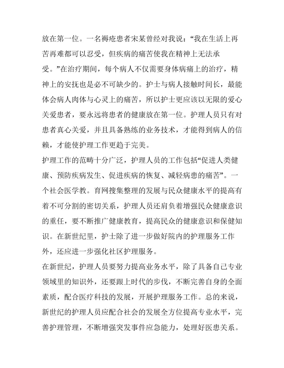 最新赞美护士演讲稿 赞美护士演讲稿1000字(17篇)_第3页