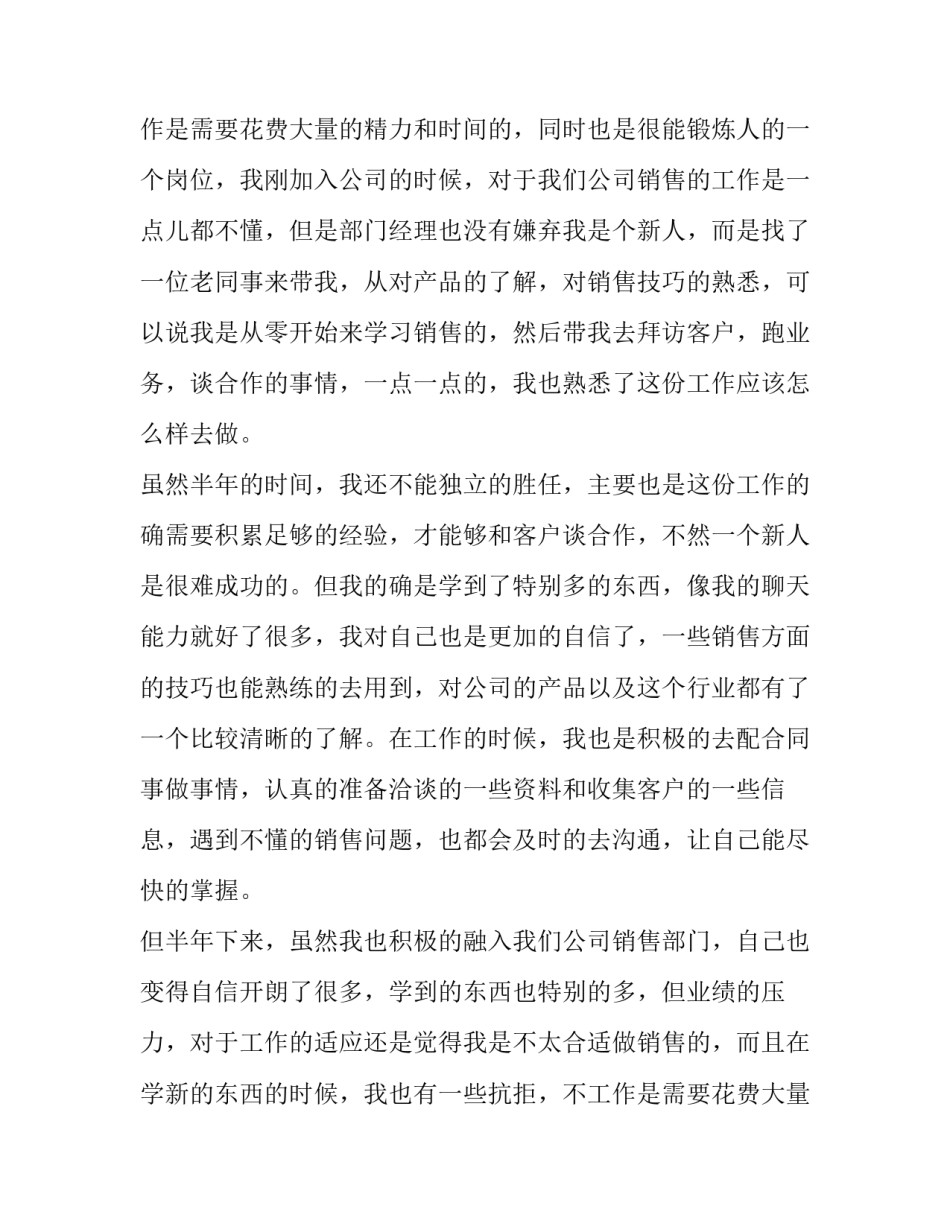 2023年个人原因的辞职报告 销售行业的辞职报告(15篇)_第2页