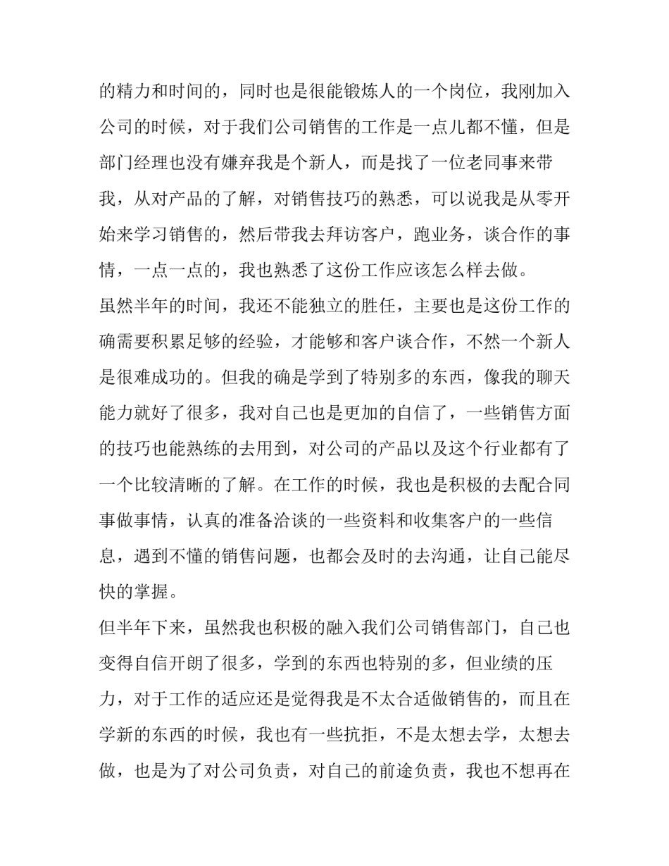 2023年个人原因的辞职报告 销售行业的辞职报告(15篇)_第3页