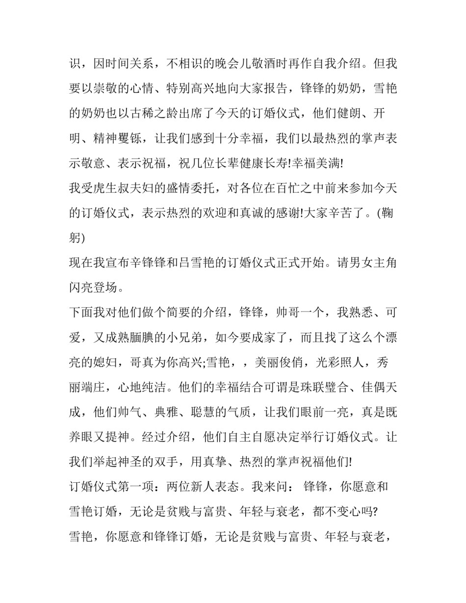 最新结婚典礼主持词 准婚答谢典礼主持词(5篇)_第2页