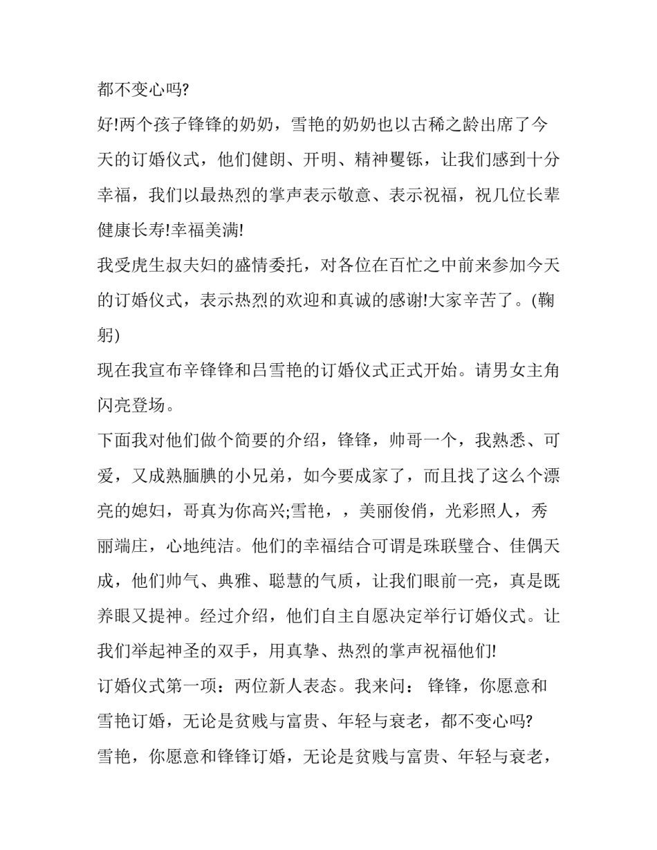 最新结婚典礼主持词 准婚答谢典礼主持词(5篇)_第3页