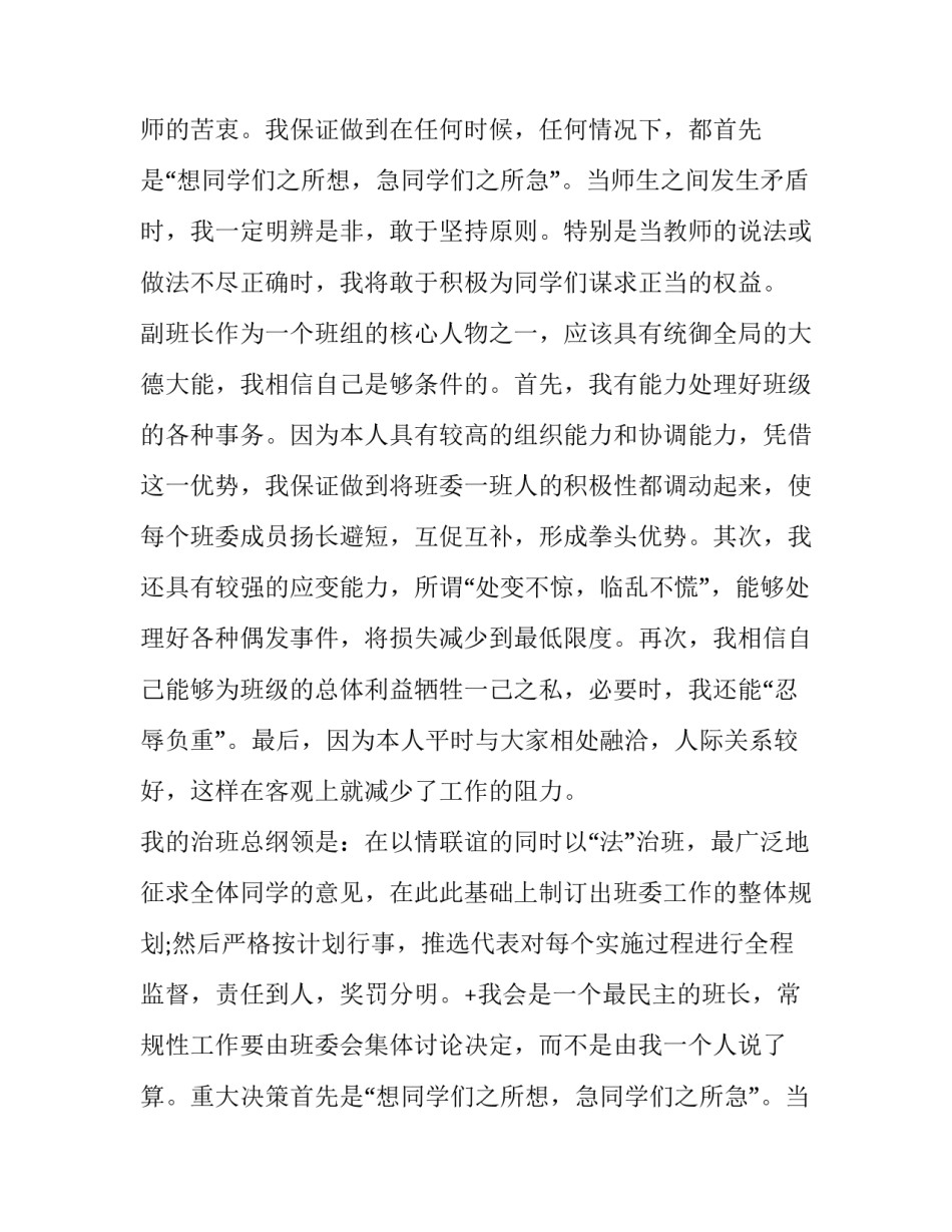 竞选副班长演讲稿5000字(二十篇)_第2页