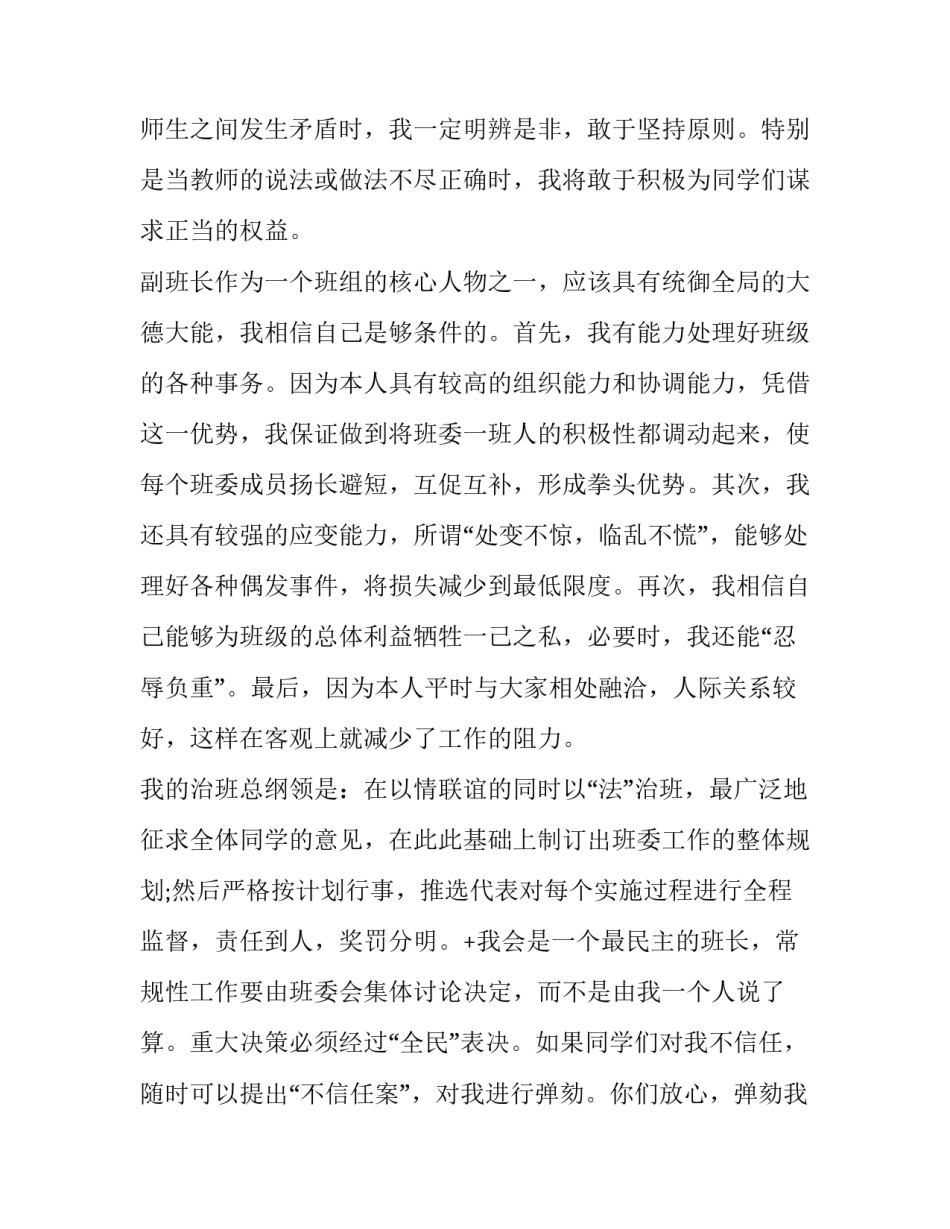 竞选副班长演讲稿5000字(二十篇)_第3页