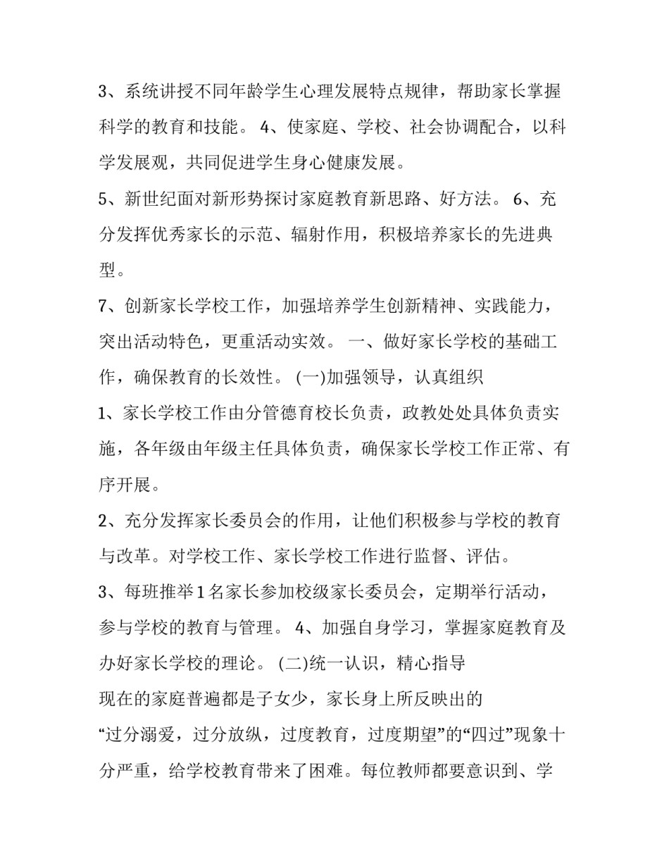 2023年家长学校教学计划(优质12篇)_第2页