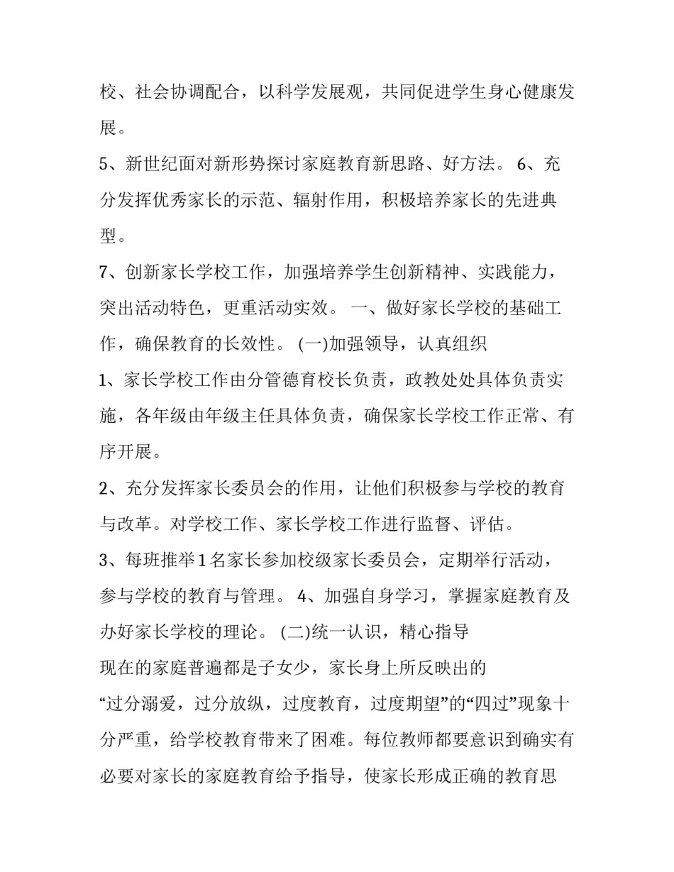 2023年家长学校教学计划(优质12篇)_第3页
