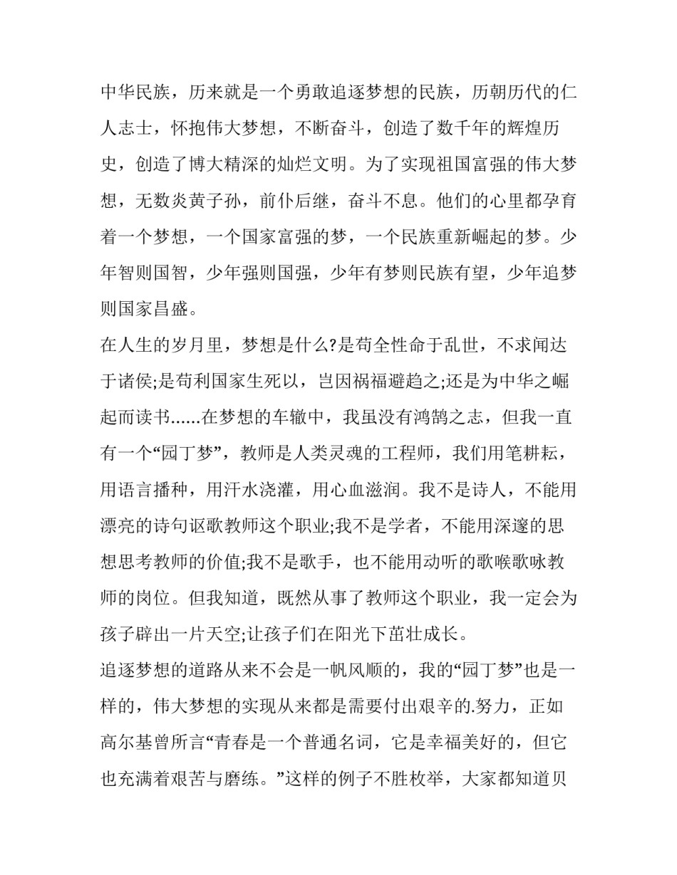 2023年我的青春我的梦演讲稿400字 我的青春我的梦演讲稿结尾(16篇)_第2页