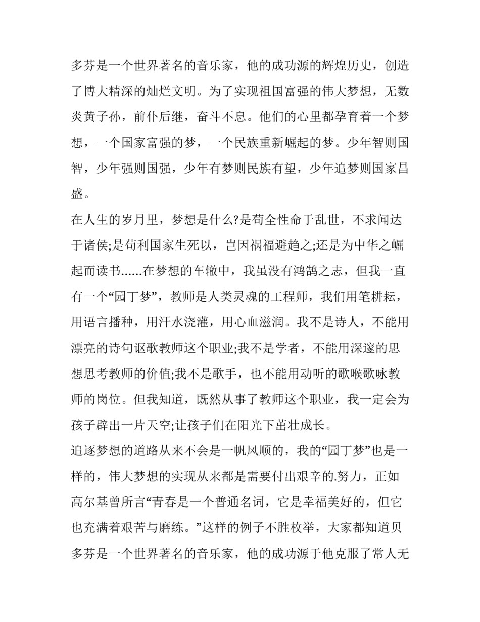 2023年我的青春我的梦演讲稿400字 我的青春我的梦演讲稿结尾(16篇)_第3页