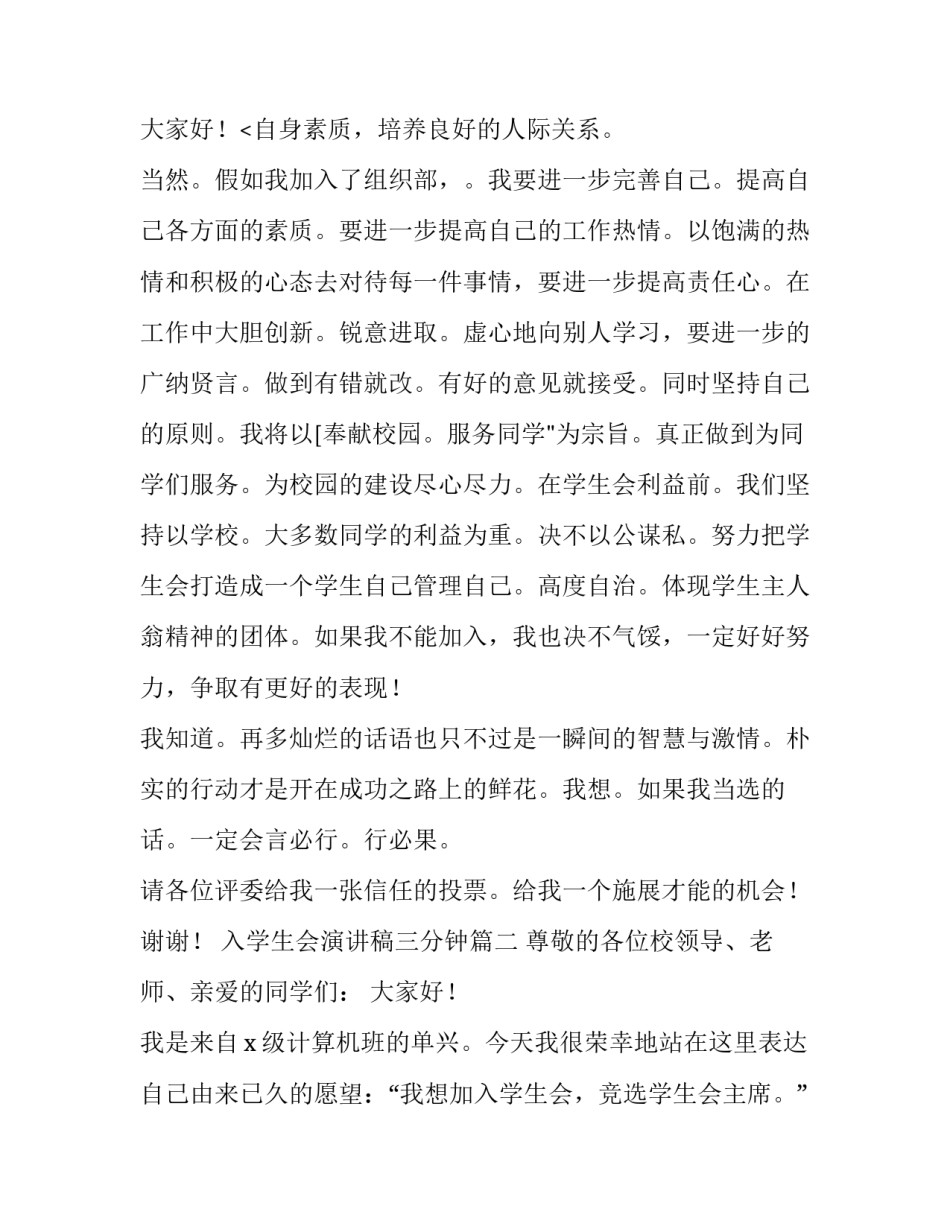 入学生会演讲稿三分钟(大全14篇)_第3页