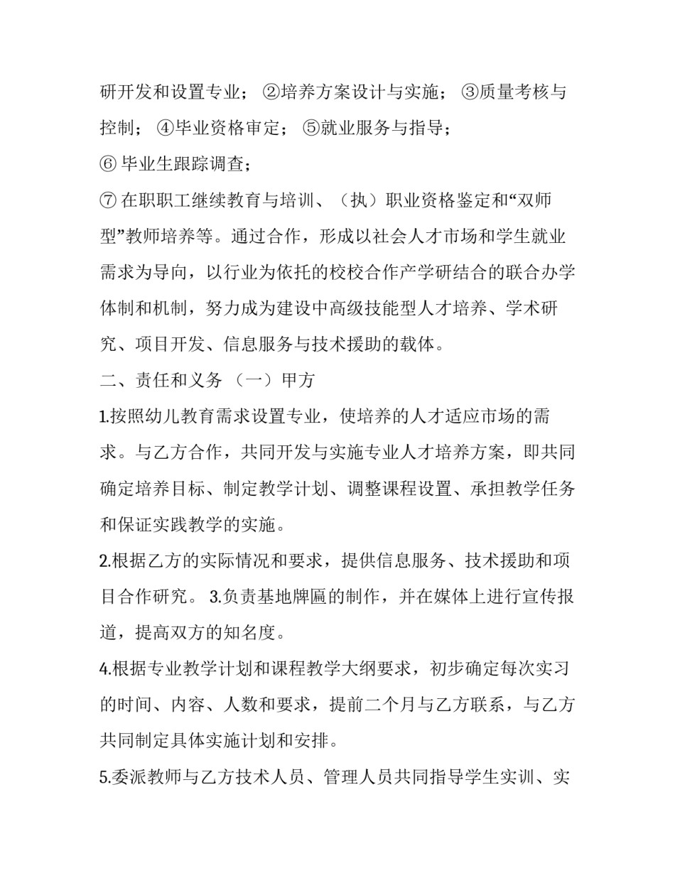最新校企合作办学框架协议 校企合作办学协议书(三篇)_第2页