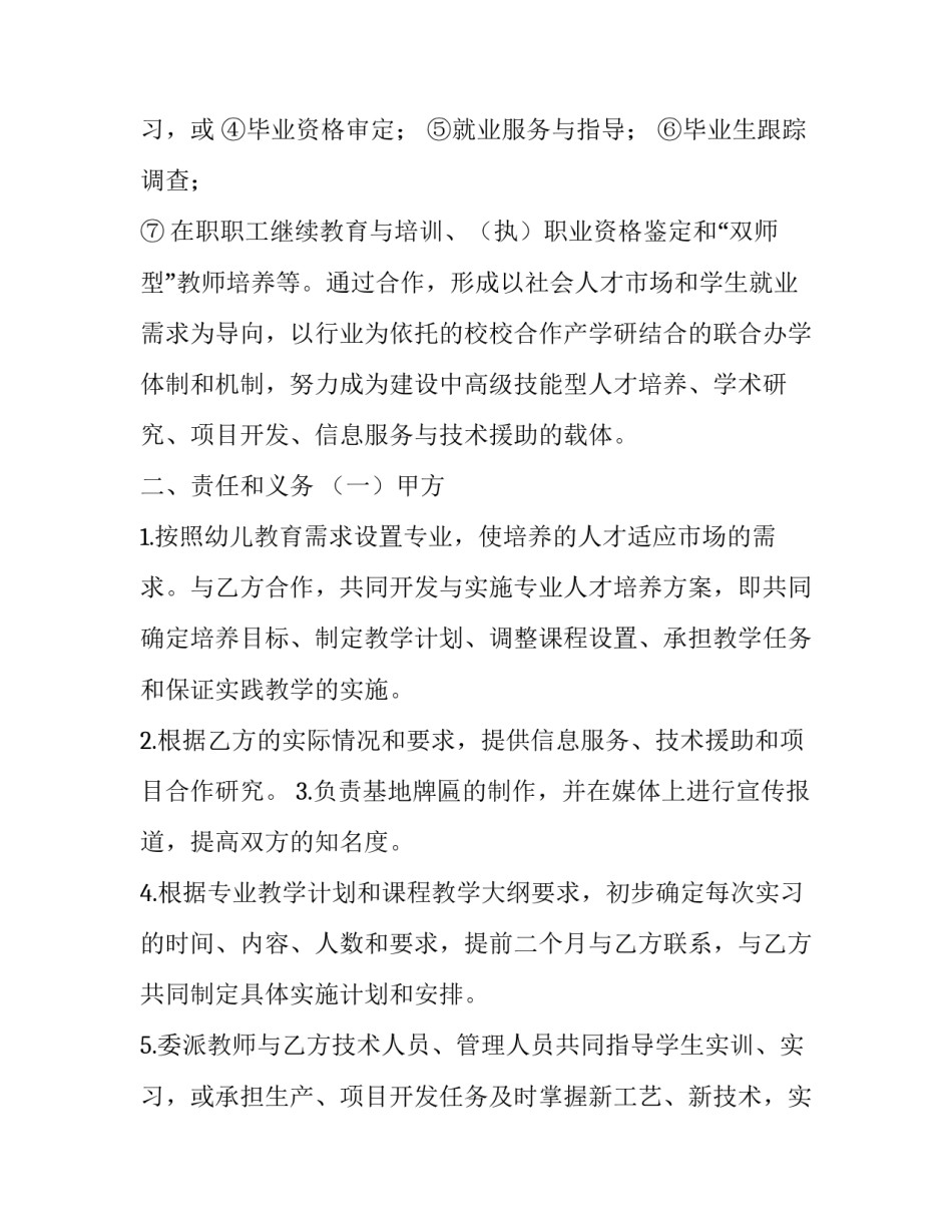 最新校企合作办学框架协议 校企合作办学协议书(三篇)_第3页