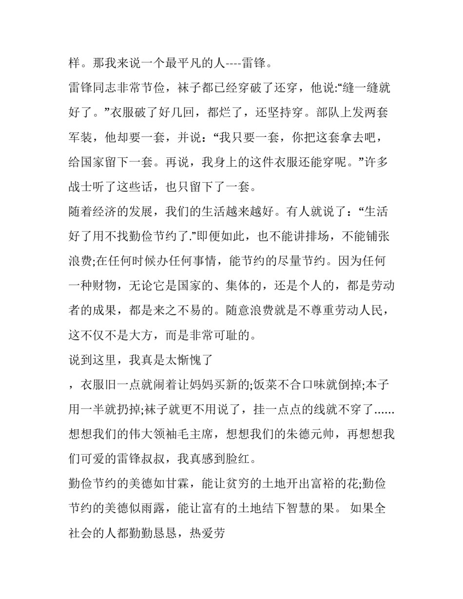 勤俭节约热爱劳动从我做起的升旗演讲稿_第2页