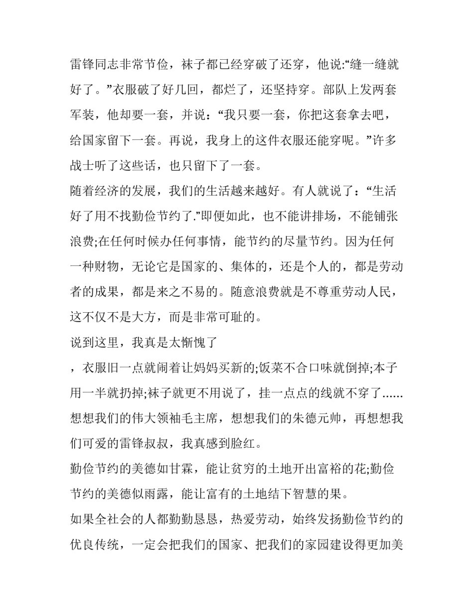 勤俭节约热爱劳动从我做起的升旗演讲稿_第3页