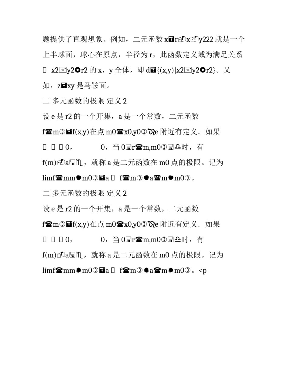 同济高等数学目录 高等数学目录上册(五篇)_第2页