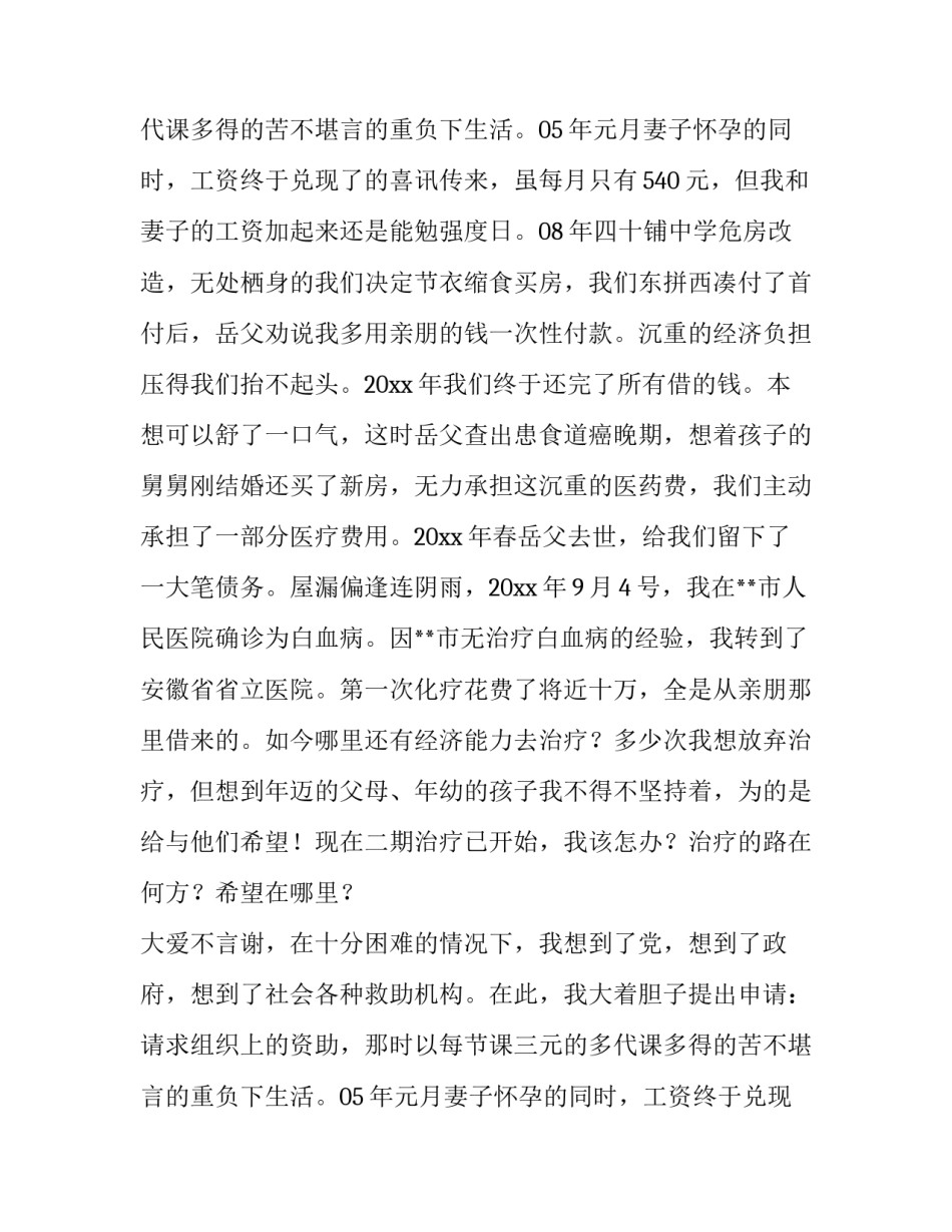 教师大病救助申请书 尿毒症大病救助申请书(3篇)_第2页