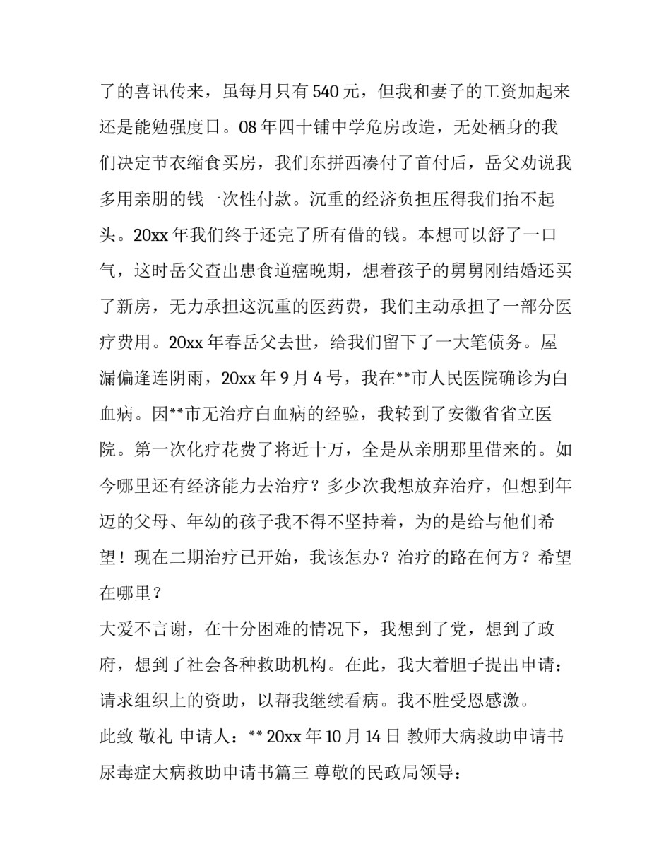 教师大病救助申请书 尿毒症大病救助申请书(3篇)_第3页