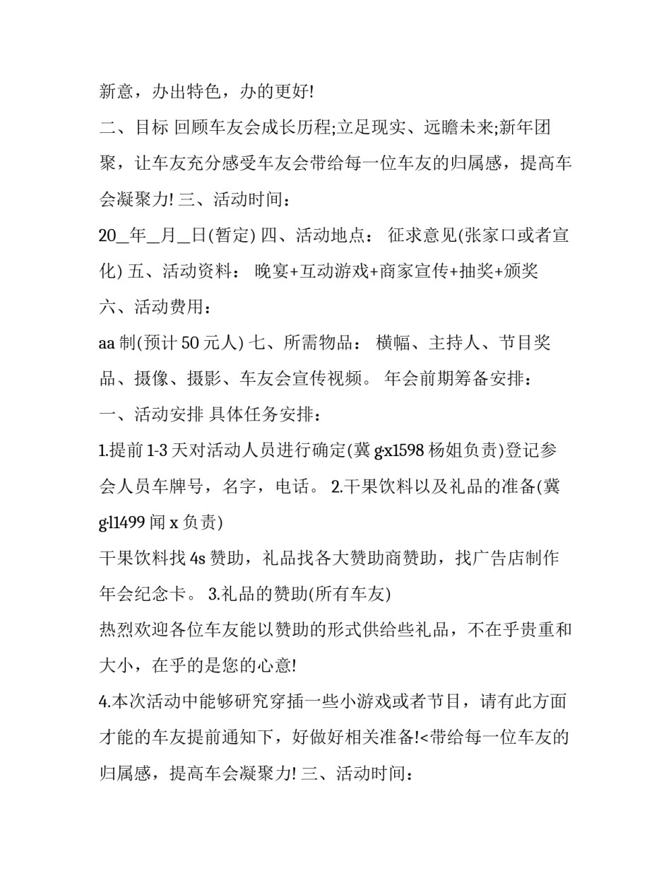 2023年公司年会活动策划企业 公司年会活动策划思维导图(7篇)_第2页