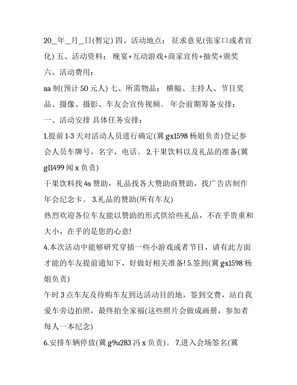 2023年公司年会活动策划企业 公司年会活动策划思维导图(7篇)_第3页