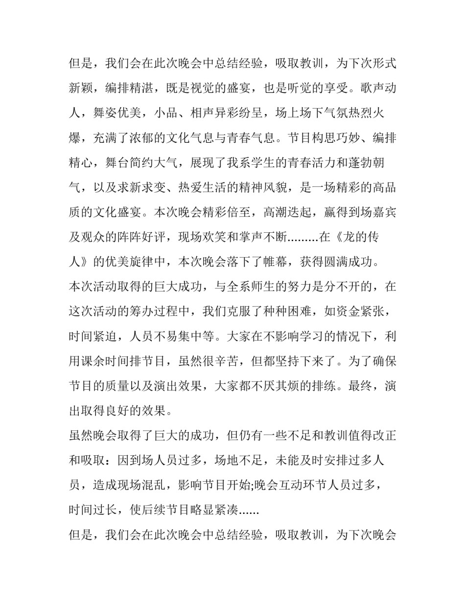 2023年元旦晚会活动方案大学 元旦晚会活动方案策划(24篇)_第3页