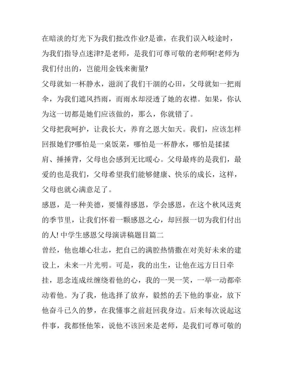 中学生感恩父母演讲稿题目(18篇)_第2页