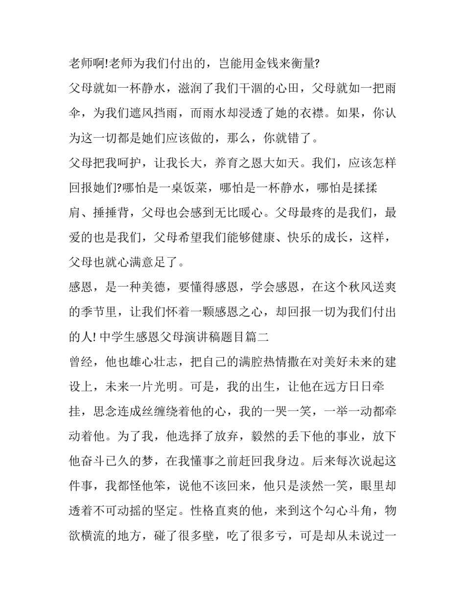 中学生感恩父母演讲稿题目(18篇)_第3页