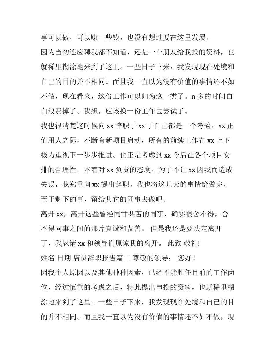 2023年店员辞职报告(优秀15篇)_第2页