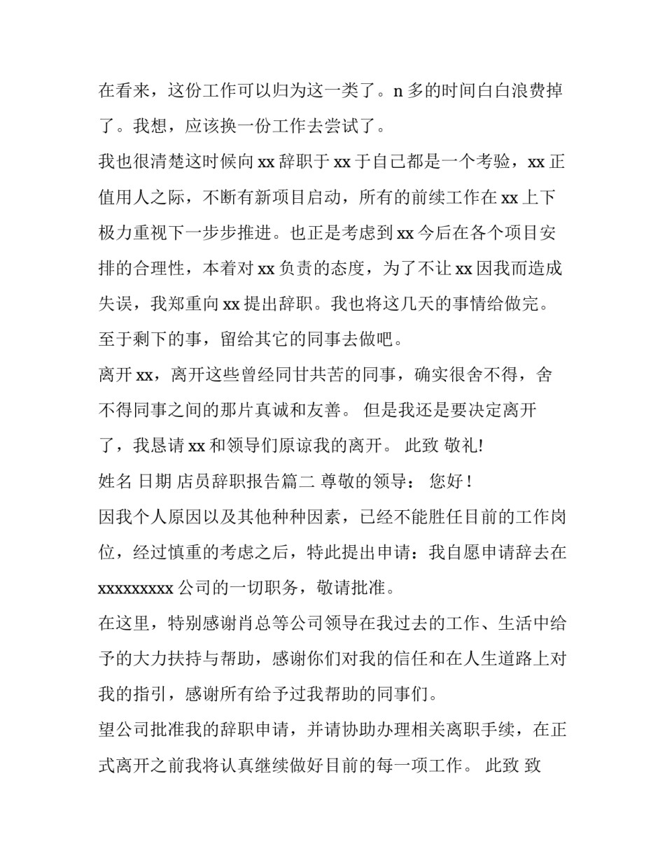 2023年店员辞职报告(优秀15篇)_第3页