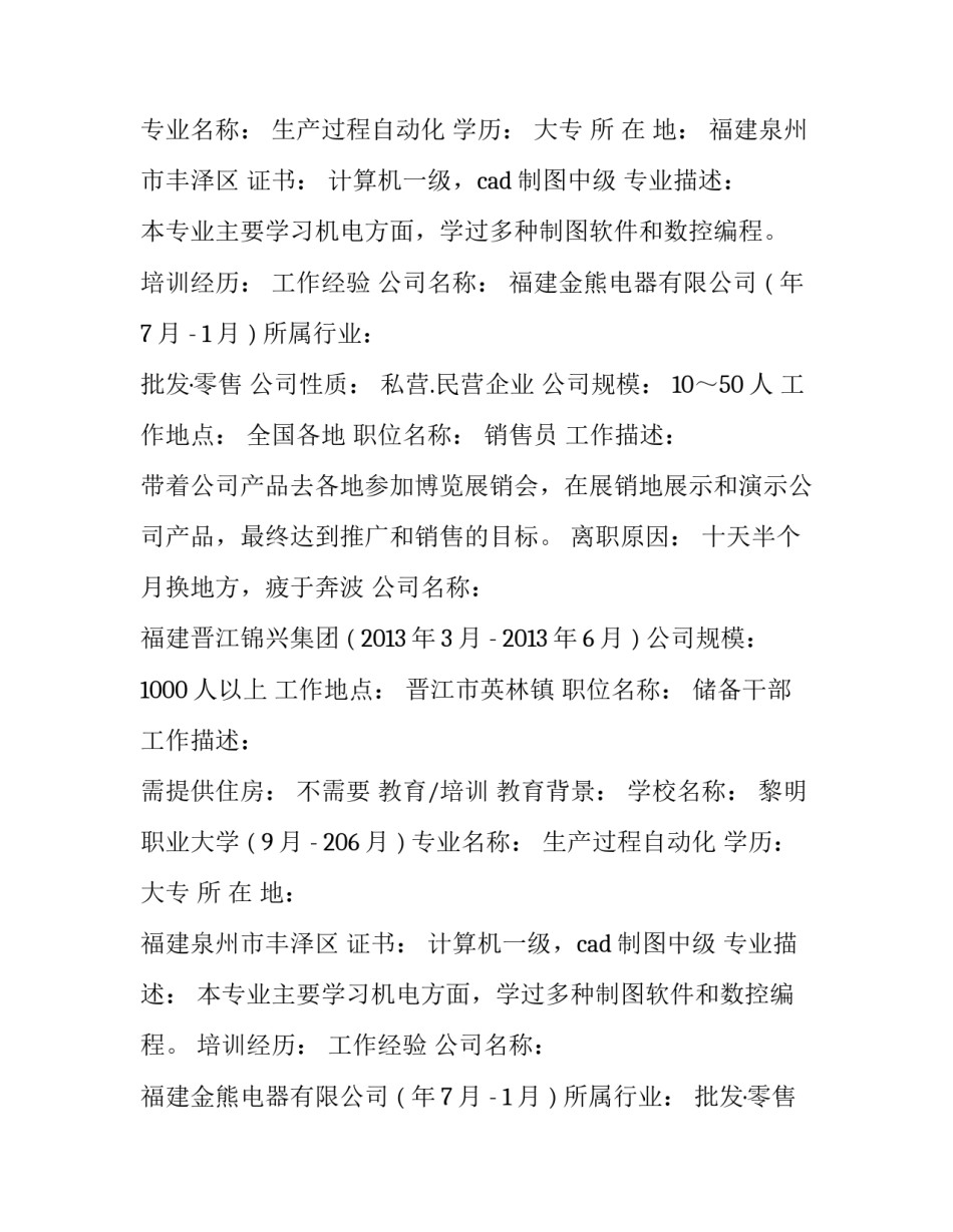 2023年找工作简历免费(优质14篇)_第2页