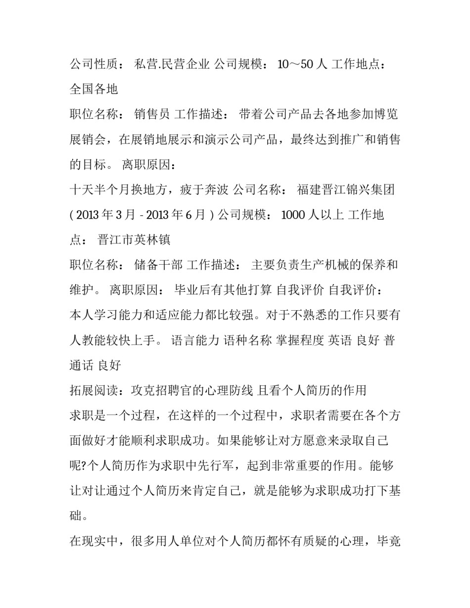 2023年找工作简历免费(优质14篇)_第3页