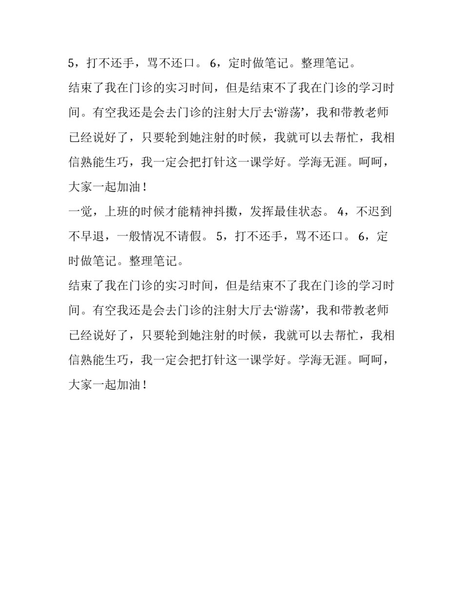 门诊实习报告范文_第2页