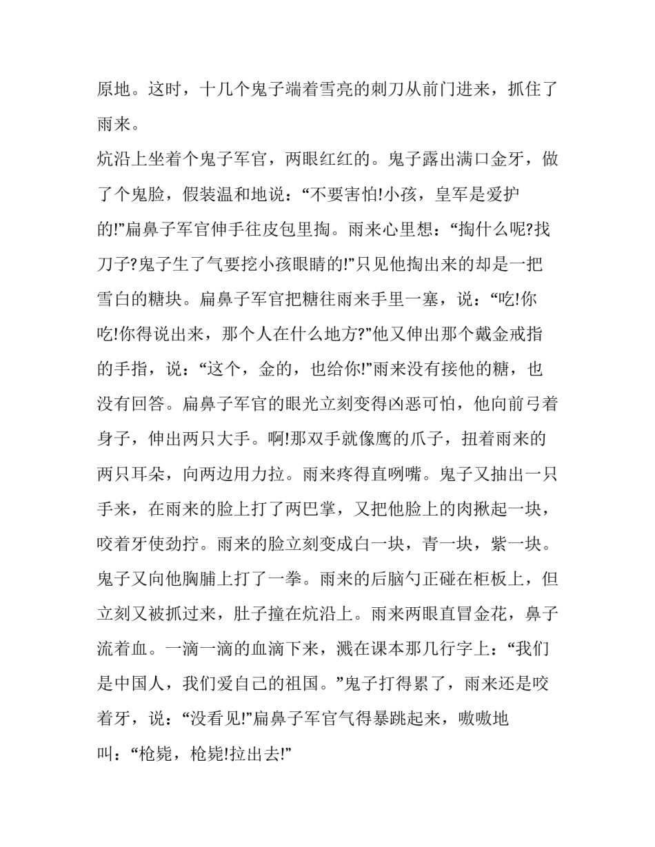 红色故事学生演讲稿3分钟(21篇)_第2页