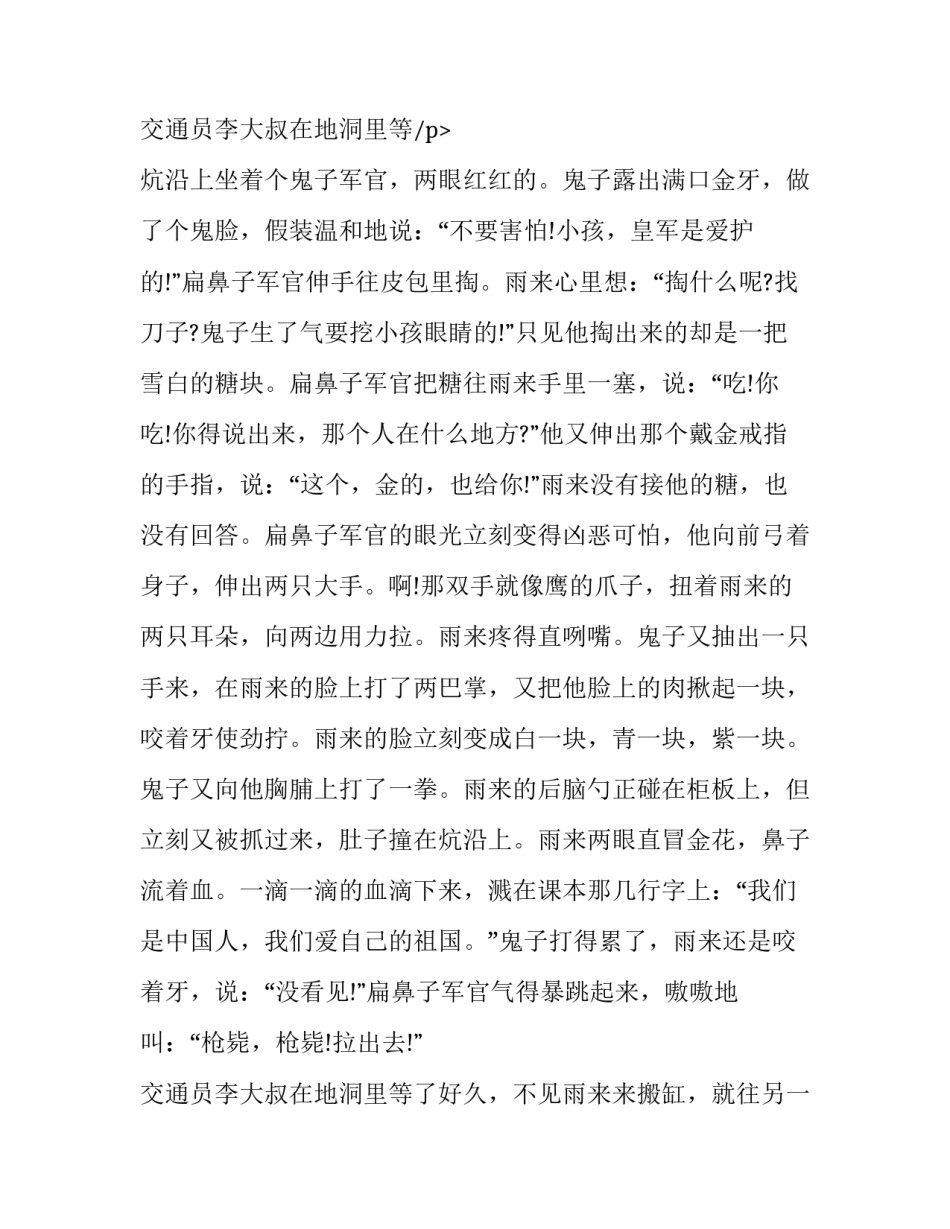 红色故事学生演讲稿3分钟(21篇)_第3页