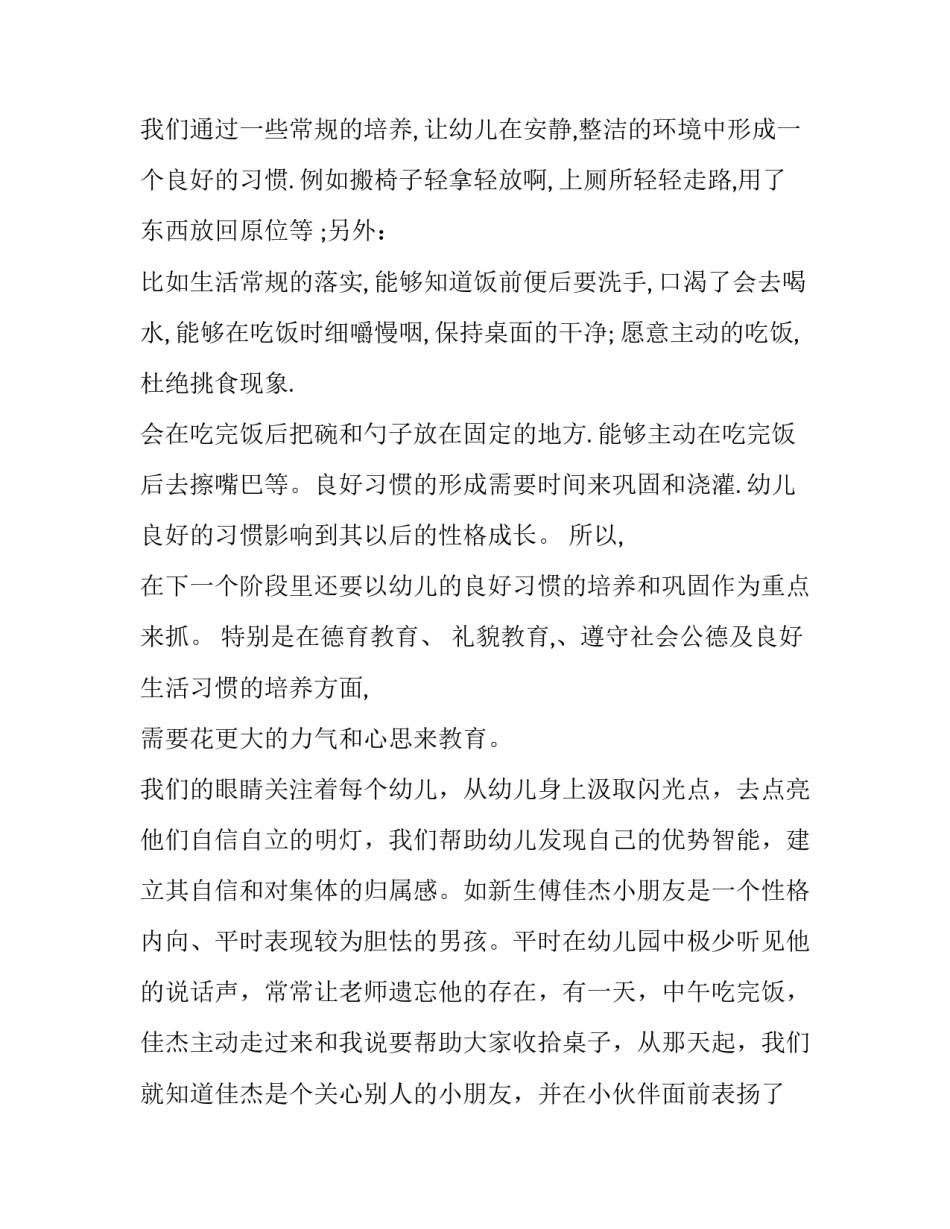 小学教师个人计划总结(5篇)_第2页