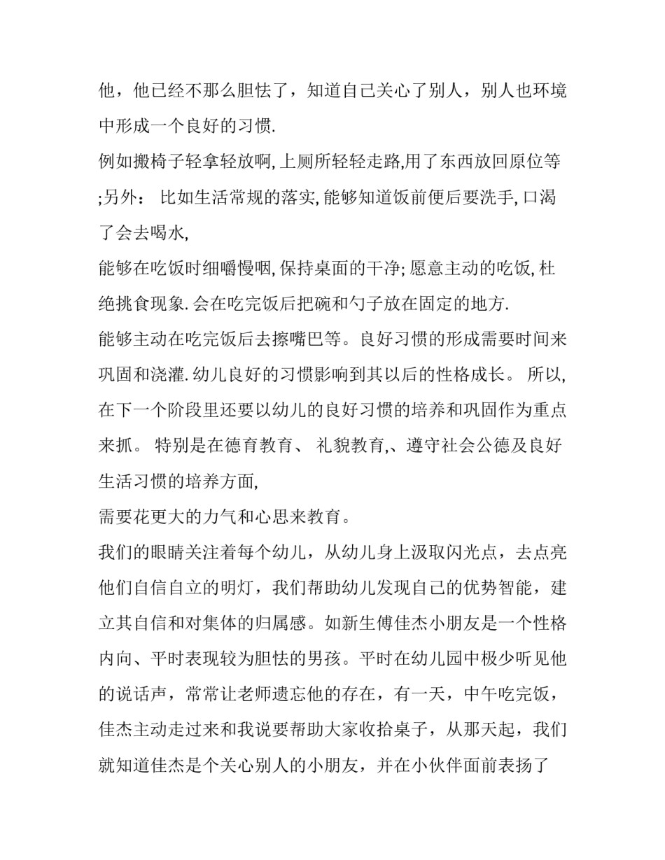 小学教师个人计划总结(5篇)_第3页