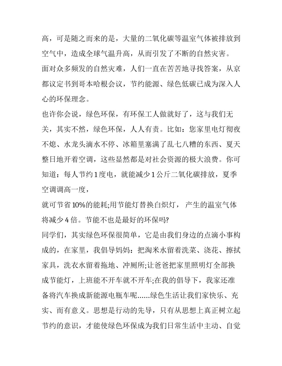 最新小学生环保演讲稿500字左右 小学生环保演讲比赛稿(十七篇)_第2页