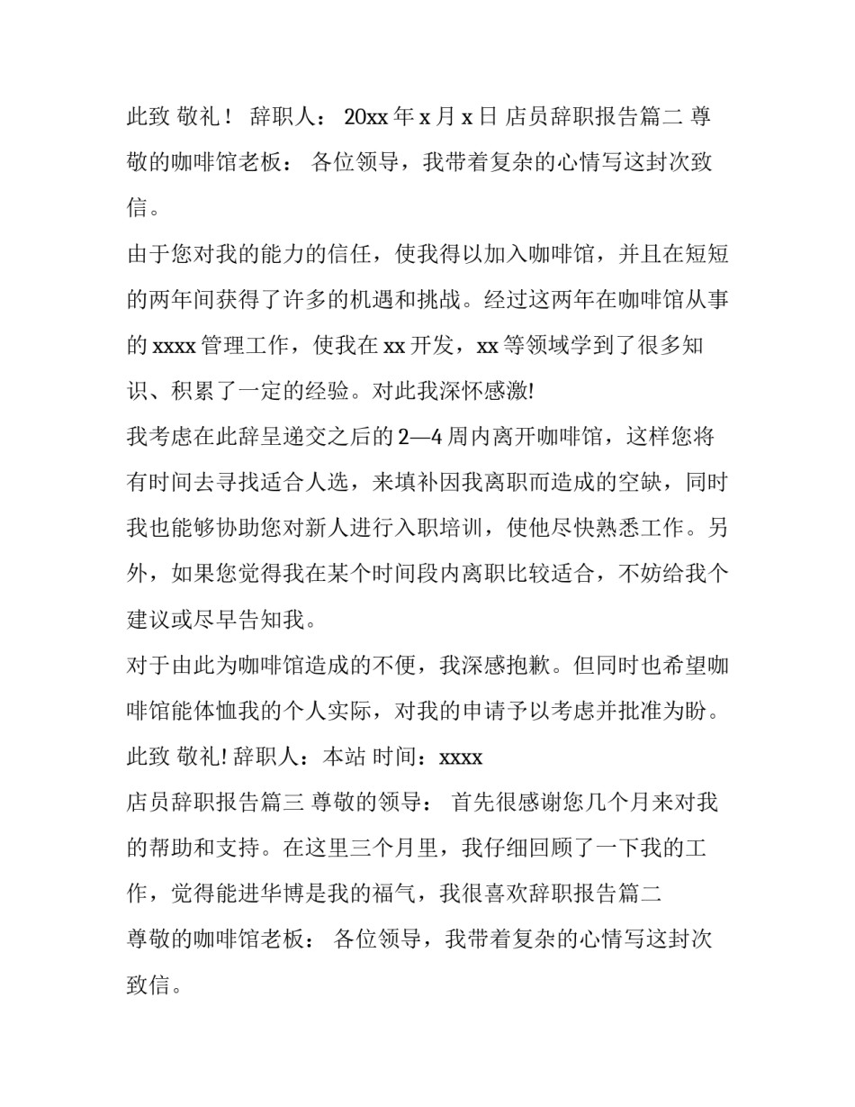2023年店员辞职报告(大全10篇)_第2页