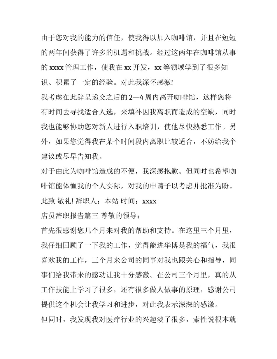 2023年店员辞职报告(大全10篇)_第3页