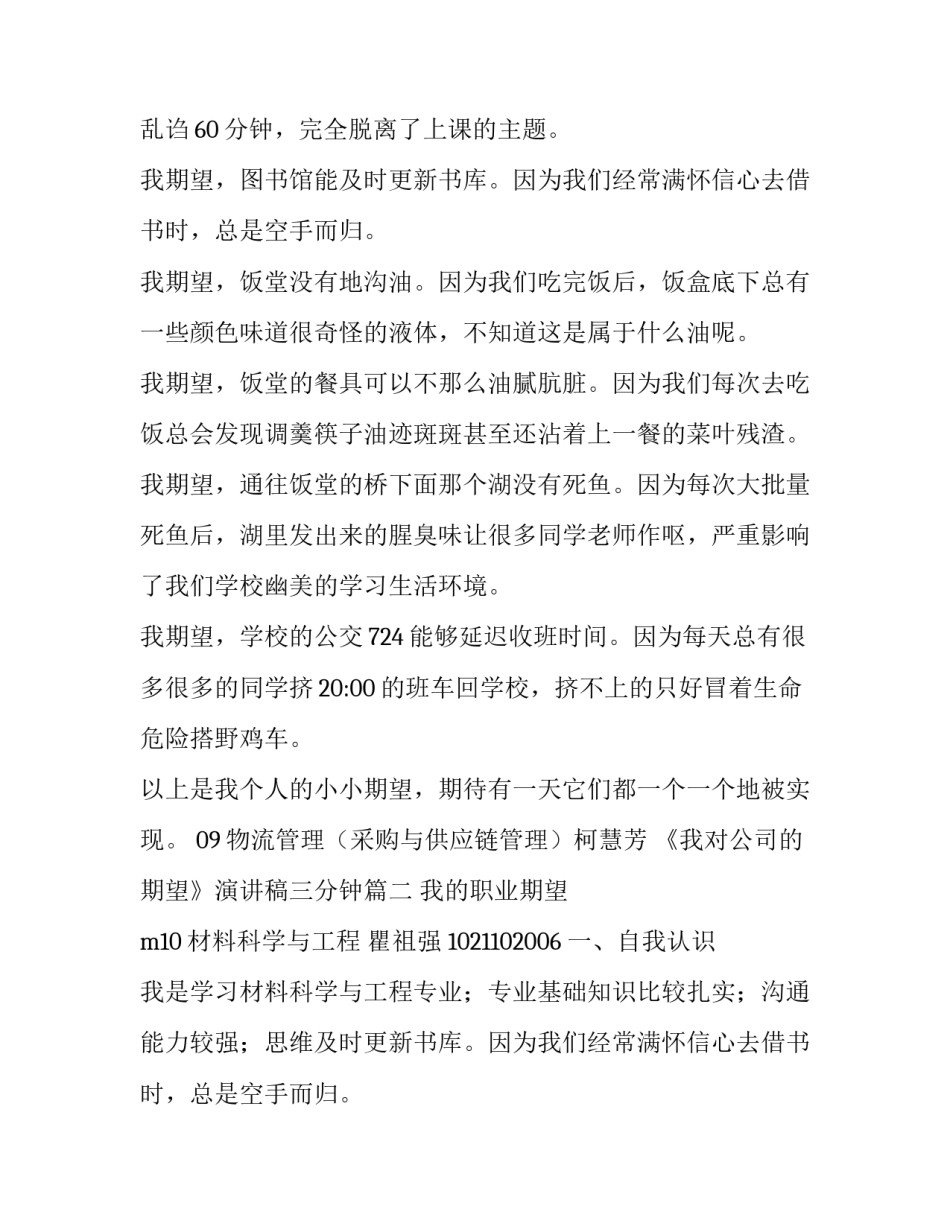 2023年《我对公司的期望》演讲稿三分钟(5篇)_第2页