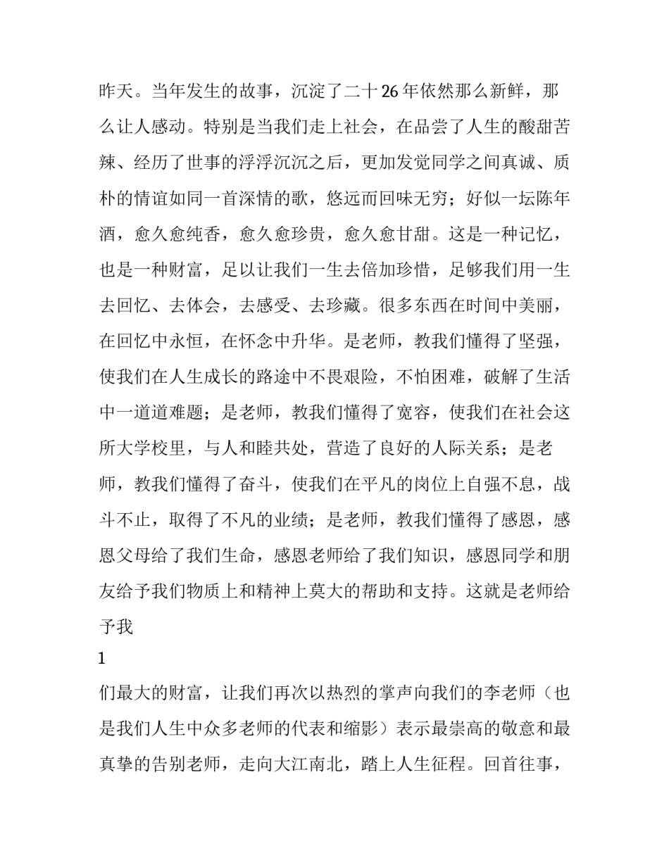 最新同学聚会发言稿(14篇)_第2页