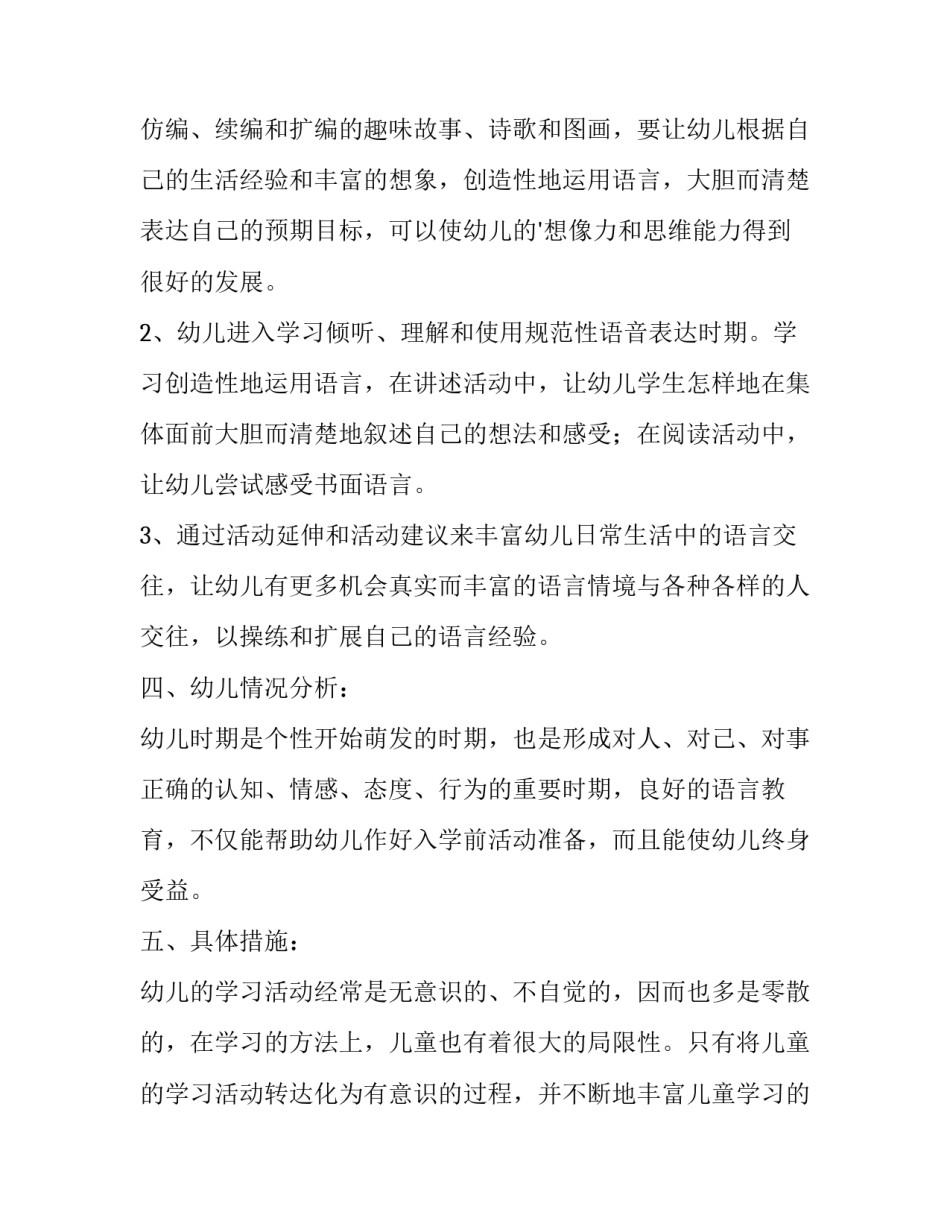 最新小班语言教学计划春季(六篇)_第3页