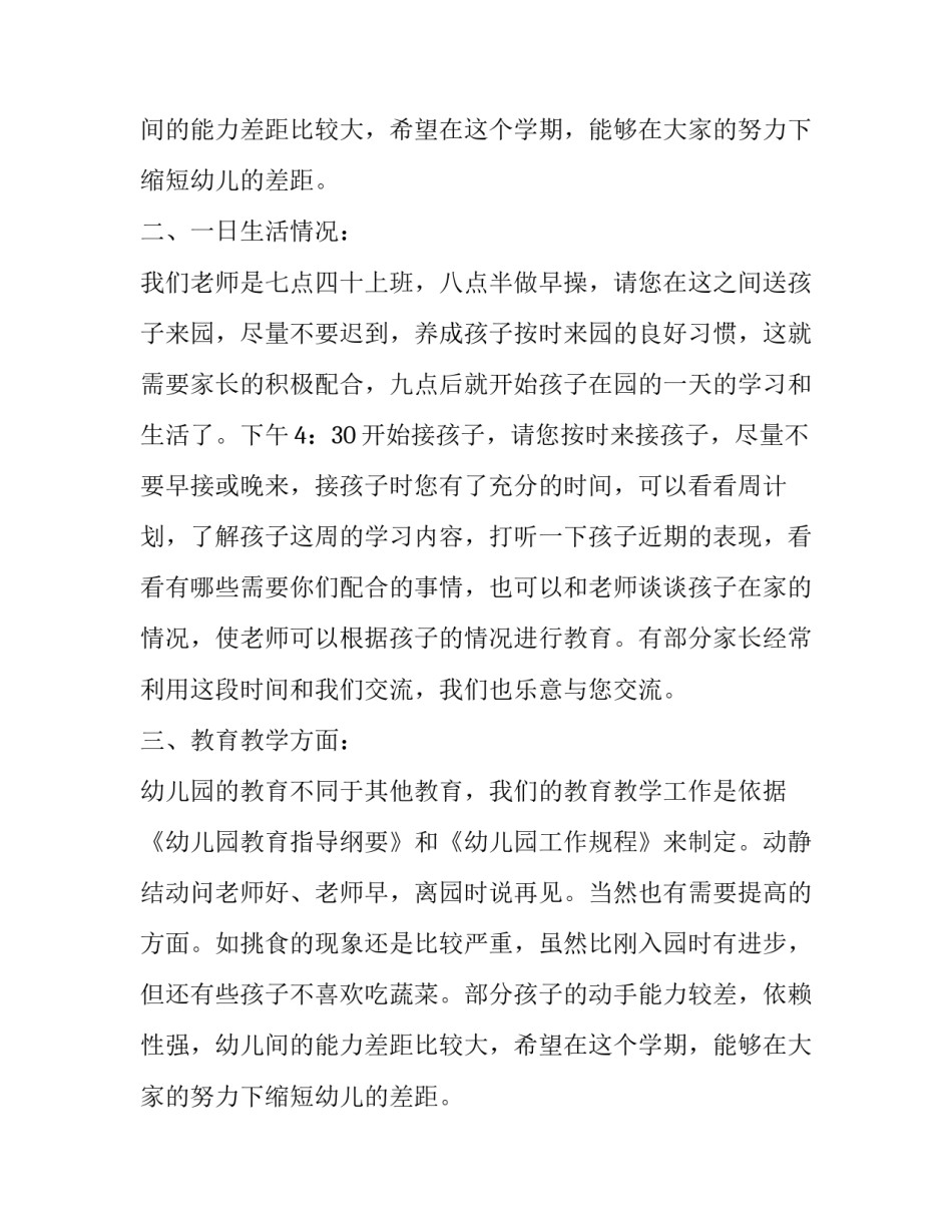 2019小班家长会发言稿三篇_第2页