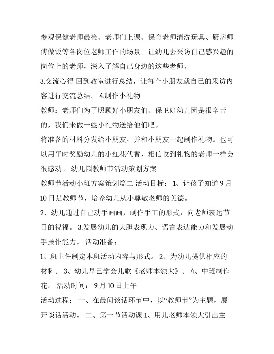 2023年幼儿园教师节活动策划方案 教师节活动小班方案策划(六篇)_第3页