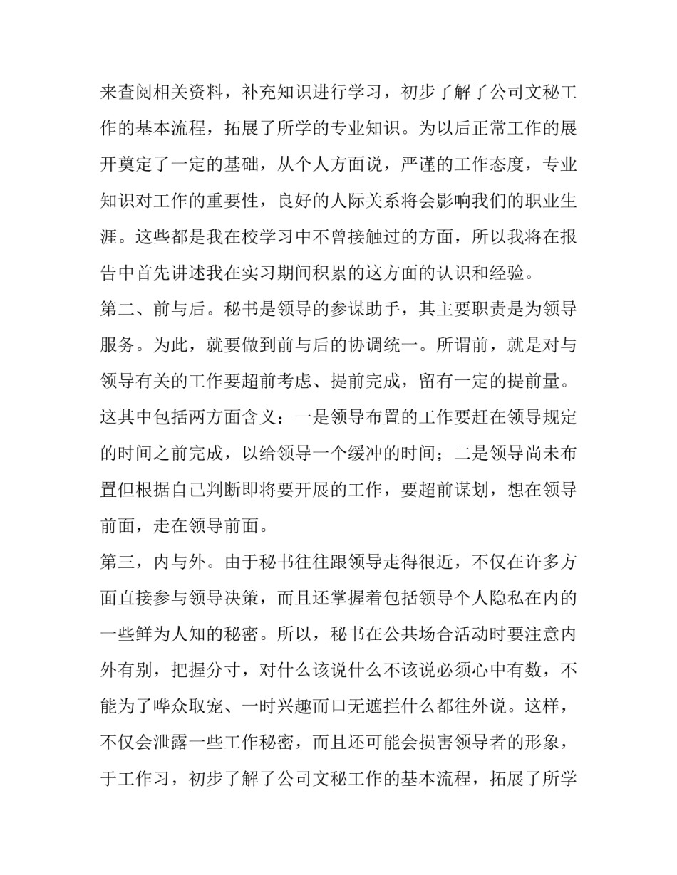 文秘专业毕业生实习报告范文精选_第2页