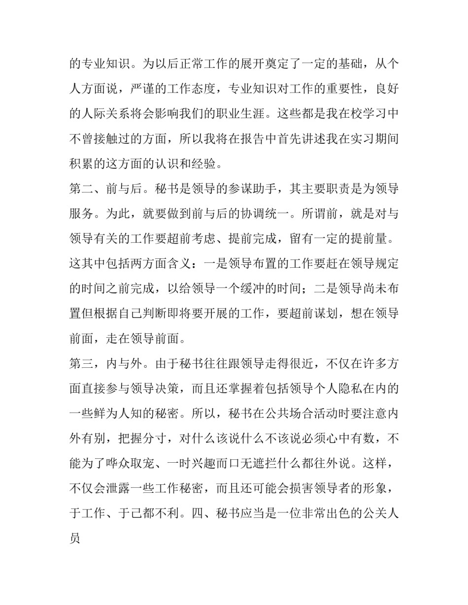 文秘专业毕业生实习报告范文精选_第3页