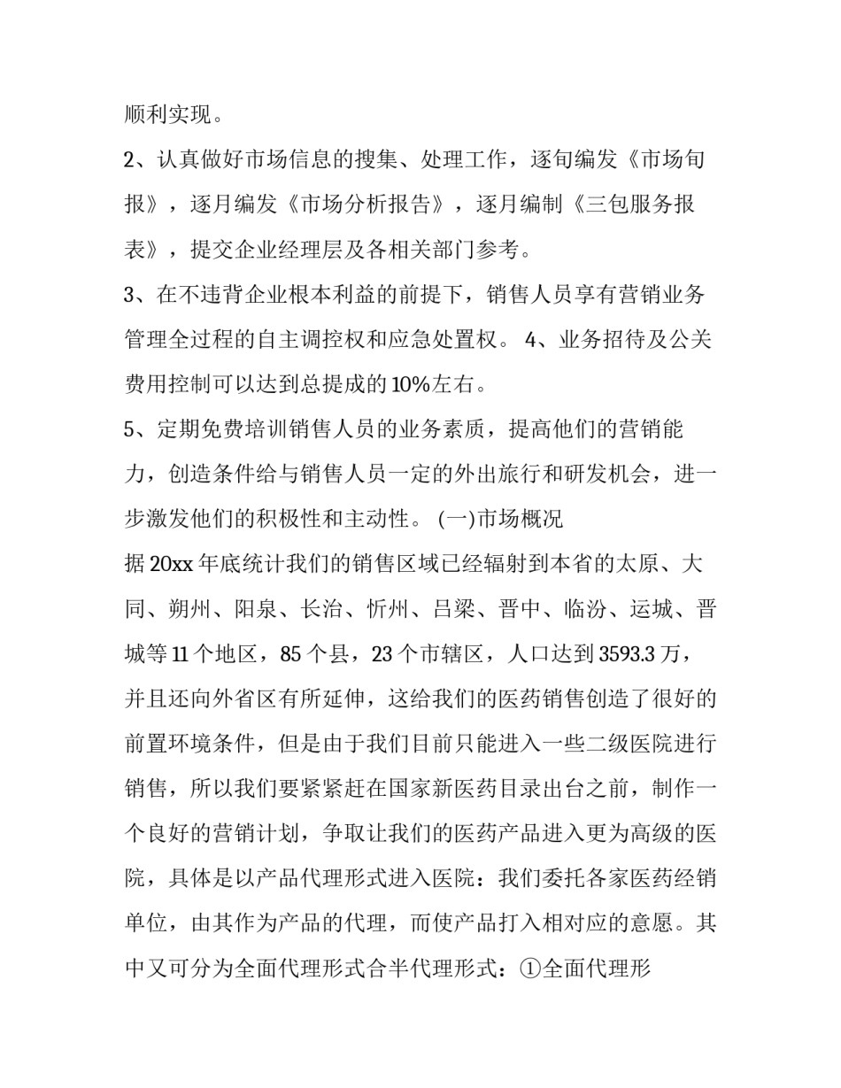 最新保险产品销售方案 产品销售方案怎么做(5篇)_第2页
