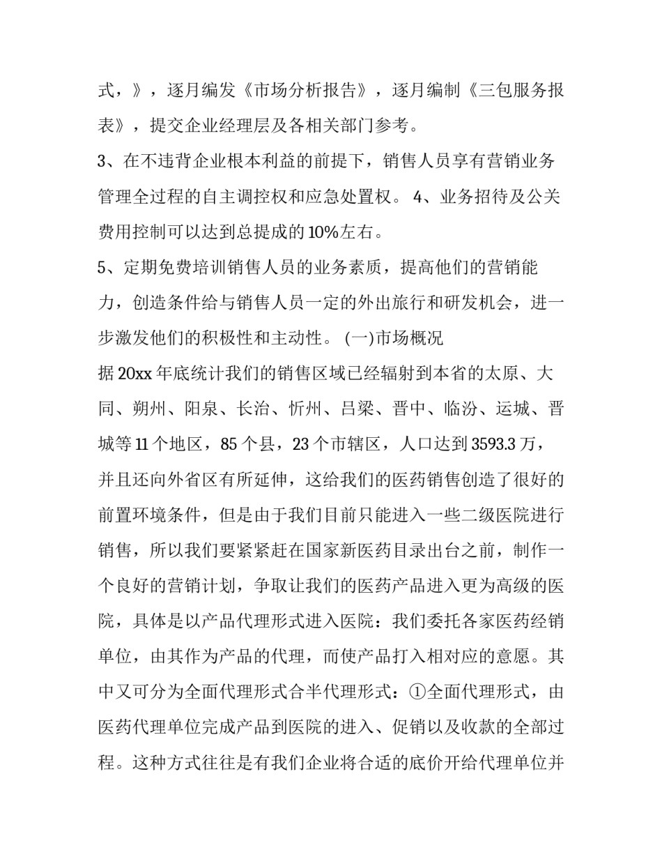 最新保险产品销售方案 产品销售方案怎么做(5篇)_第3页