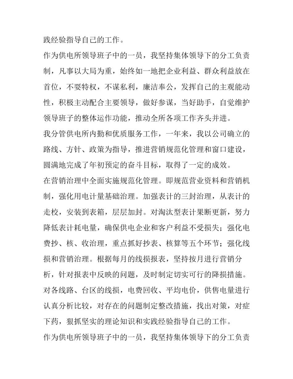 科室主任述职报告(8篇)_第2页