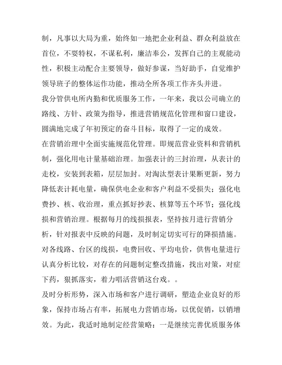 科室主任述职报告(8篇)_第3页