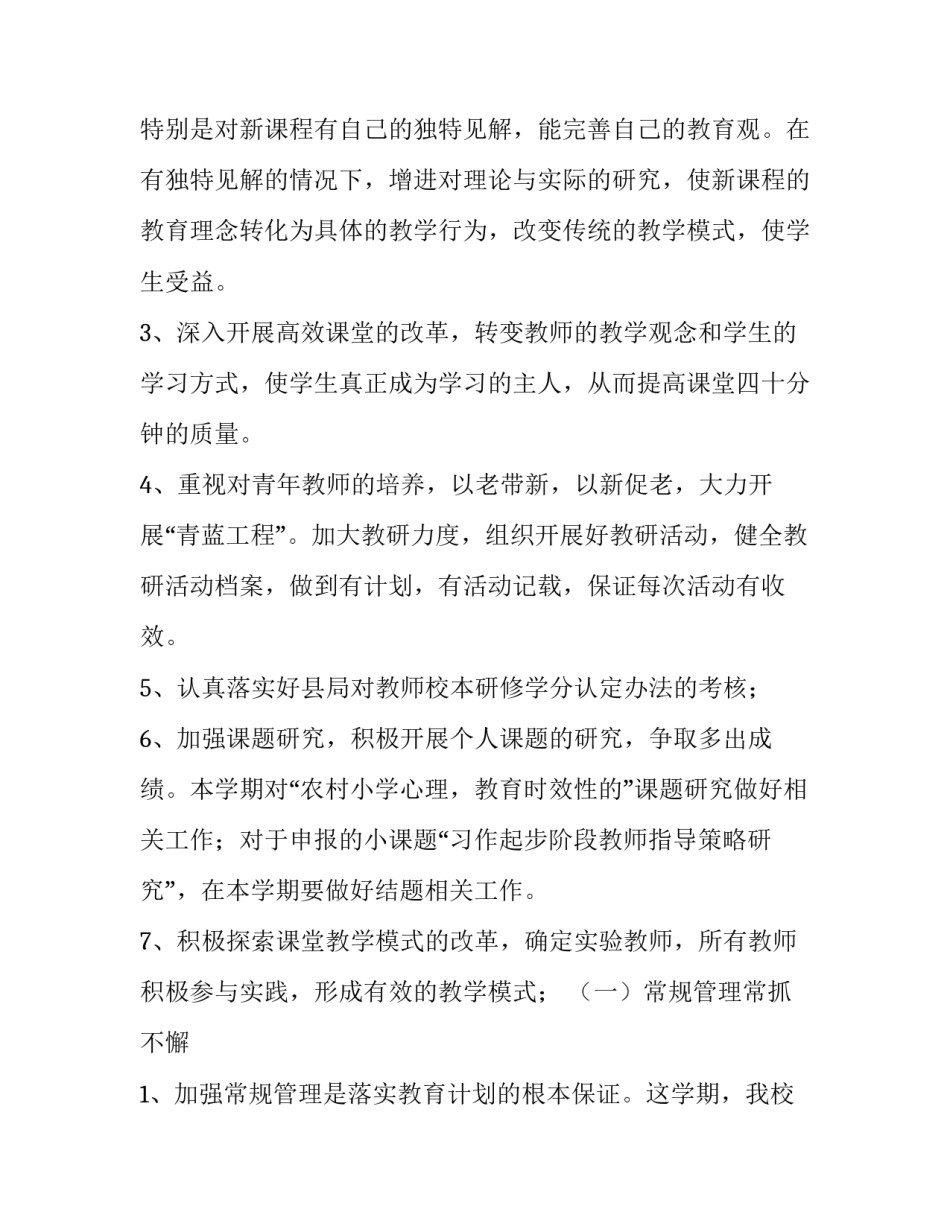 教师校本个人工作计划 学校教师个人工作计划(九篇)_第2页