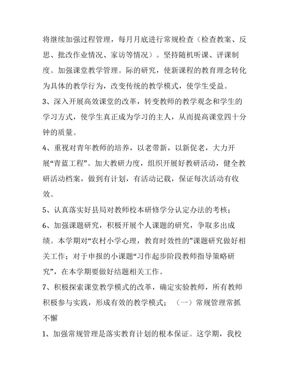 教师校本个人工作计划 学校教师个人工作计划(九篇)_第3页