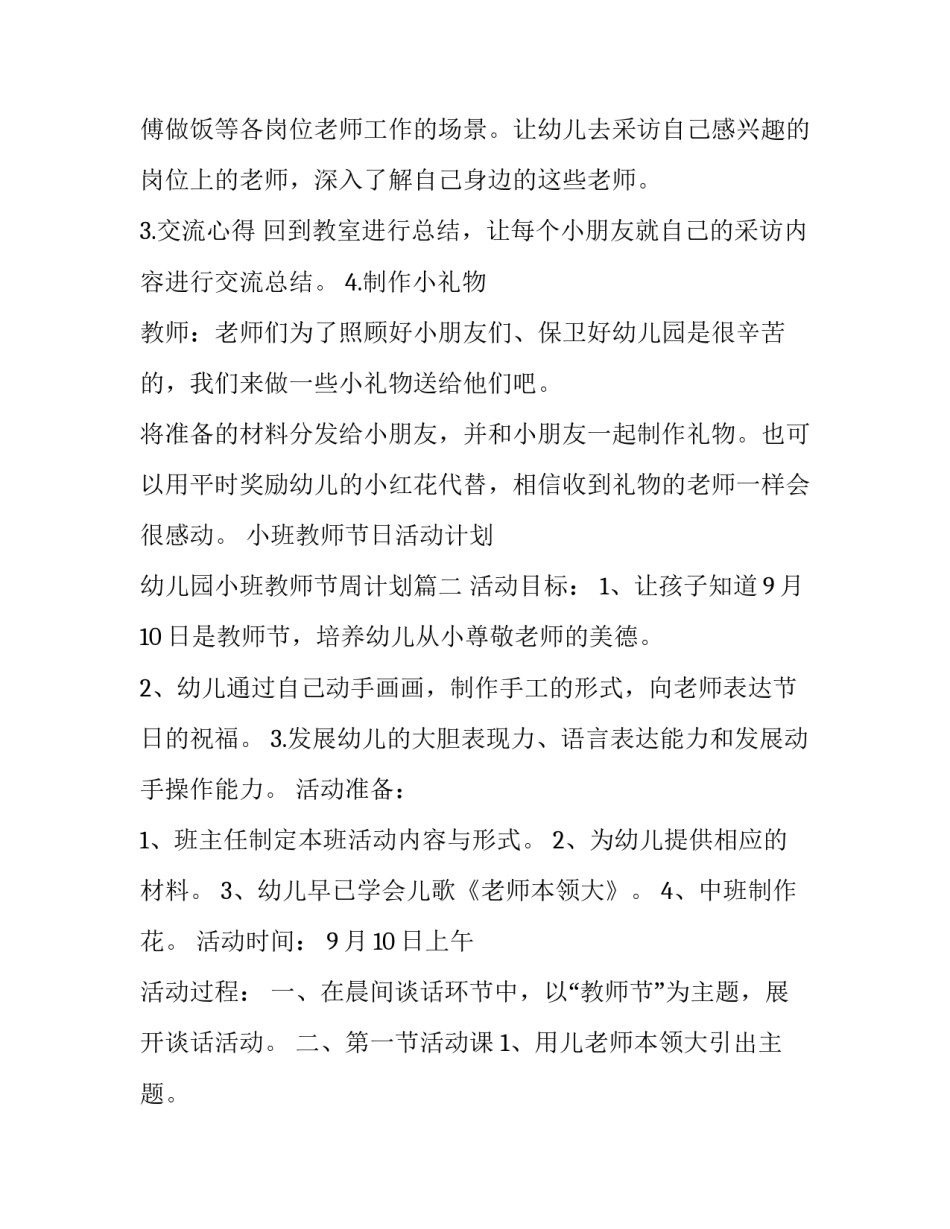 2023年小班教师节日活动计划 幼儿园小班教师节周计划(七篇)_第3页